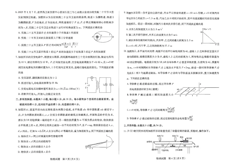 物理试卷_2025年9月_250920河南省天一大联考2026届高三上学期调研考试（全科）_河南省天一大联考2026届高三上学期调研考试物理试卷（含答案）