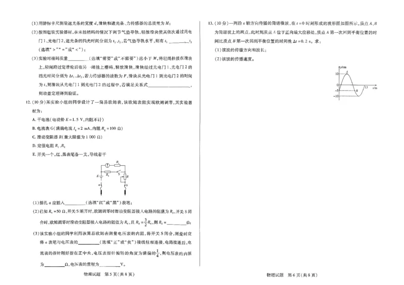 物理试卷_2025年9月_250920河南省天一大联考2026届高三上学期调研考试（全科）_河南省天一大联考2026届高三上学期调研考试物理试卷（含答案）