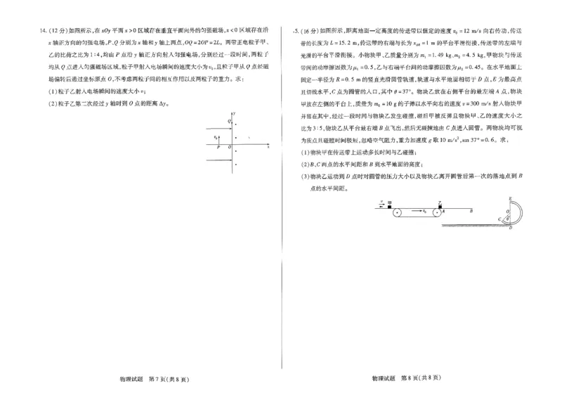 物理试卷_2025年9月_250920河南省天一大联考2026届高三上学期调研考试（全科）_河南省天一大联考2026届高三上学期调研考试物理试卷（含答案）