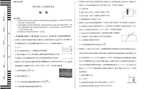 物理试卷_2025年9月_250920河南省天一大联考2026届高三上学期调研考试（全科）_河南省天一大联考2026届高三上学期调研考试物理试卷（含答案）