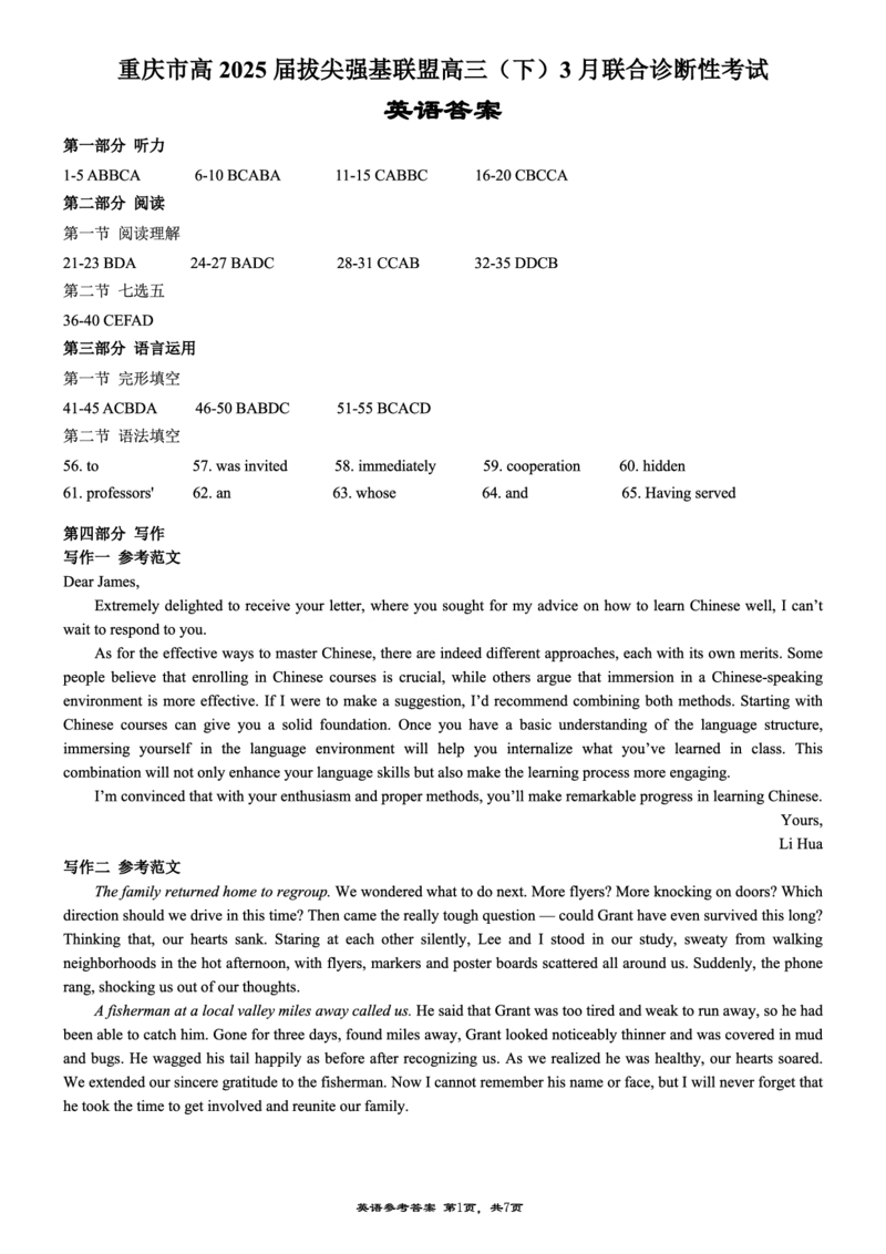 西附、育才、鲁巴高三3月联考英语答案_2025年3月_250317重庆市高2025届拔尖强基联盟高三（下）3月联合诊断性考试（全科）