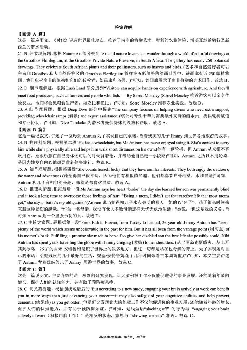 西附、育才、鲁巴高三3月联考英语答案_2025年3月_250317重庆市高2025届拔尖强基联盟高三（下）3月联合诊断性考试（全科）