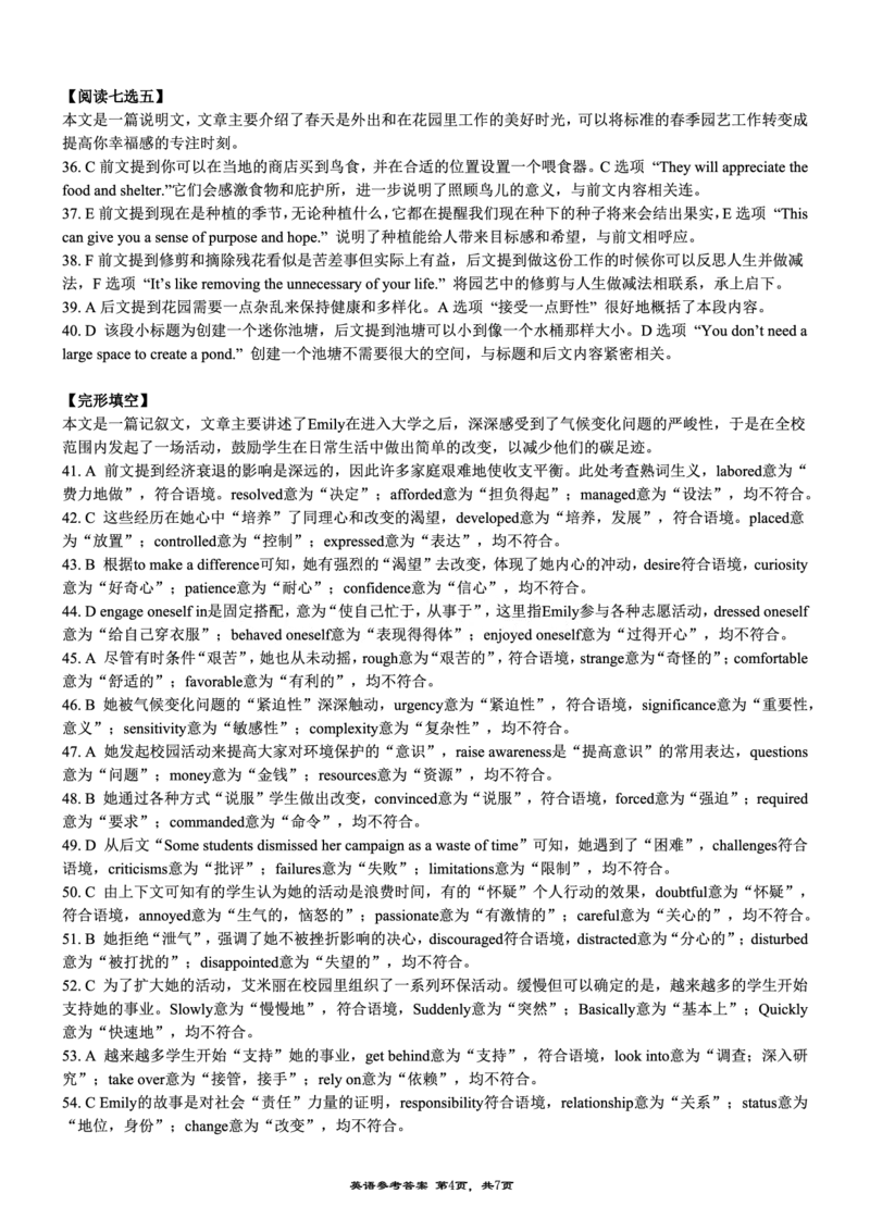 西附、育才、鲁巴高三3月联考英语答案_2025年3月_250317重庆市高2025届拔尖强基联盟高三（下）3月联合诊断性考试（全科）