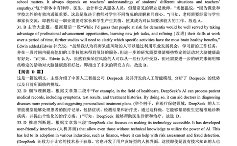 西附、育才、鲁巴高三3月联考英语答案_2025年3月_250317重庆市高2025届拔尖强基联盟高三（下）3月联合诊断性考试（全科）