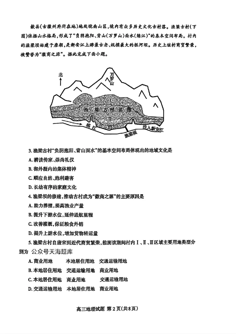 山东省泰安市2025届高三四模检测地理_2025年5月_250520山东省泰安市2025届高三四模检测（泰安四模）（全科）