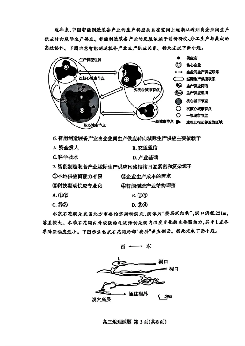 山东省泰安市2025届高三四模检测地理_2025年5月_250520山东省泰安市2025届高三四模检测（泰安四模）（全科）