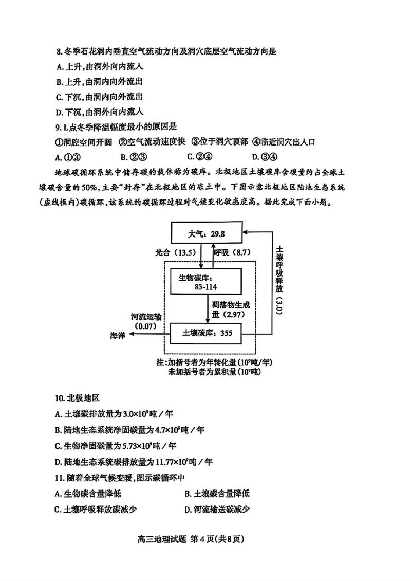 山东省泰安市2025届高三四模检测地理_2025年5月_250520山东省泰安市2025届高三四模检测（泰安四模）（全科）
