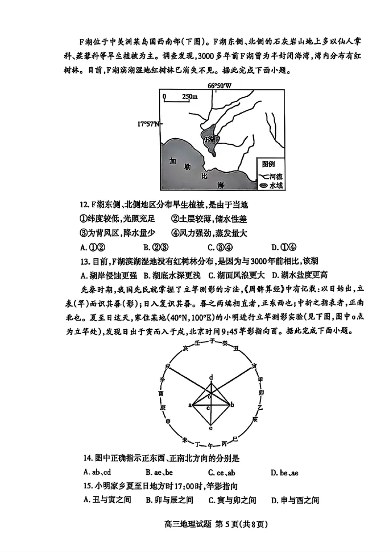 山东省泰安市2025届高三四模检测地理_2025年5月_250520山东省泰安市2025届高三四模检测（泰安四模）（全科）