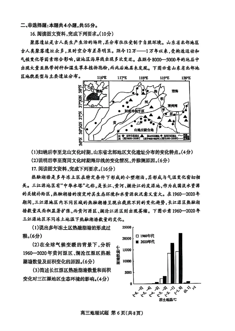山东省泰安市2025届高三四模检测地理_2025年5月_250520山东省泰安市2025届高三四模检测（泰安四模）（全科）