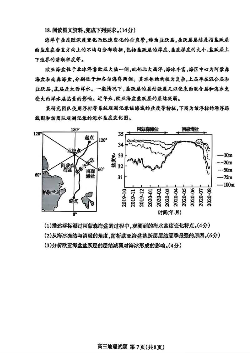 山东省泰安市2025届高三四模检测地理_2025年5月_250520山东省泰安市2025届高三四模检测（泰安四模）（全科）