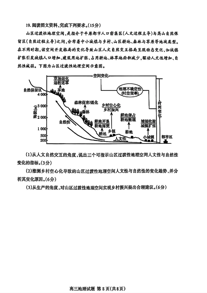 山东省泰安市2025届高三四模检测地理_2025年5月_250520山东省泰安市2025届高三四模检测（泰安四模）（全科）