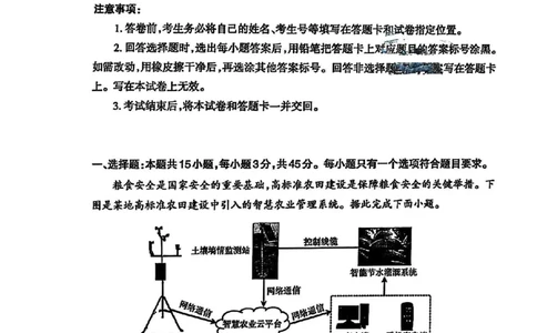 山东省泰安市2025届高三四模检测地理_2025年5月_250520山东省泰安市2025届高三四模检测（泰安四模）（全科）
