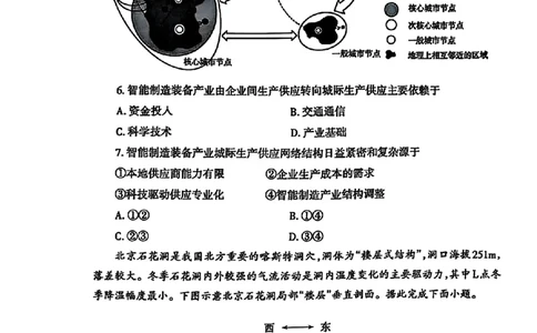 山东省泰安市2025届高三四模检测地理_2025年5月_250520山东省泰安市2025届高三四模检测（泰安四模）（全科）