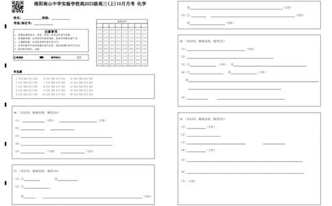 绵阳南山中学实验学校2025-2026学年高三上学期10月月考化学答题卡_2025年10月_12026年试卷教辅资源等多个文件_251018绵阳南山中学实验学校高2023级高三（上）10月月考（全科)_答题卡