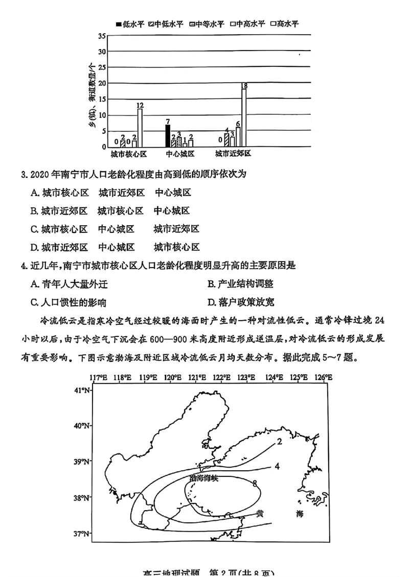山东省滨州市2025届高三下学期第二次模拟考试地理_2025年5月_250514山东省滨州市2025届高三下学期第二次模拟考试（滨州二模）（全科）