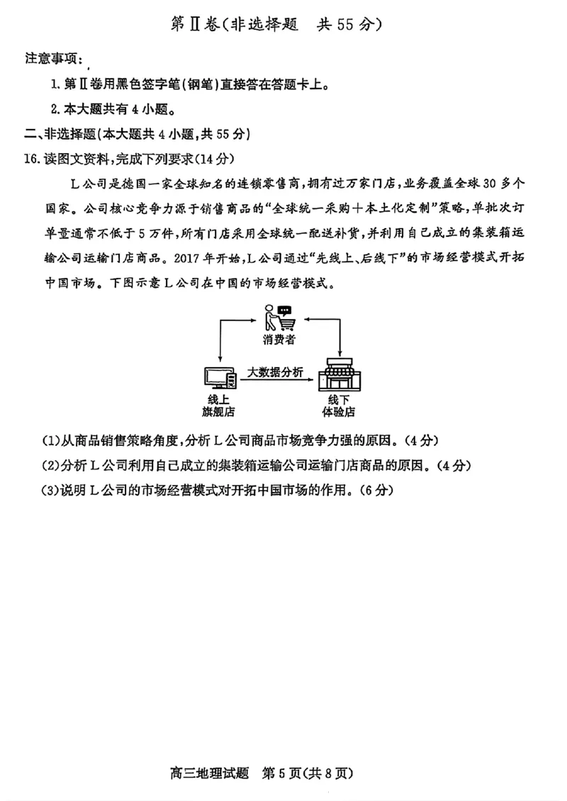 山东省滨州市2025届高三下学期第二次模拟考试地理_2025年5月_250514山东省滨州市2025届高三下学期第二次模拟考试（滨州二模）（全科）