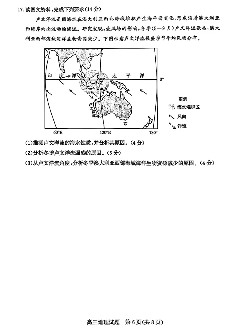 山东省滨州市2025届高三下学期第二次模拟考试地理_2025年5月_250514山东省滨州市2025届高三下学期第二次模拟考试（滨州二模）（全科）