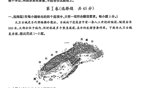 山东省滨州市2025届高三下学期第二次模拟考试地理_2025年5月_250514山东省滨州市2025届高三下学期第二次模拟考试（滨州二模）（全科）