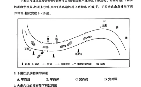 山东省滨州市2025届高三下学期第二次模拟考试地理_2025年5月_250514山东省滨州市2025届高三下学期第二次模拟考试（滨州二模）（全科）
