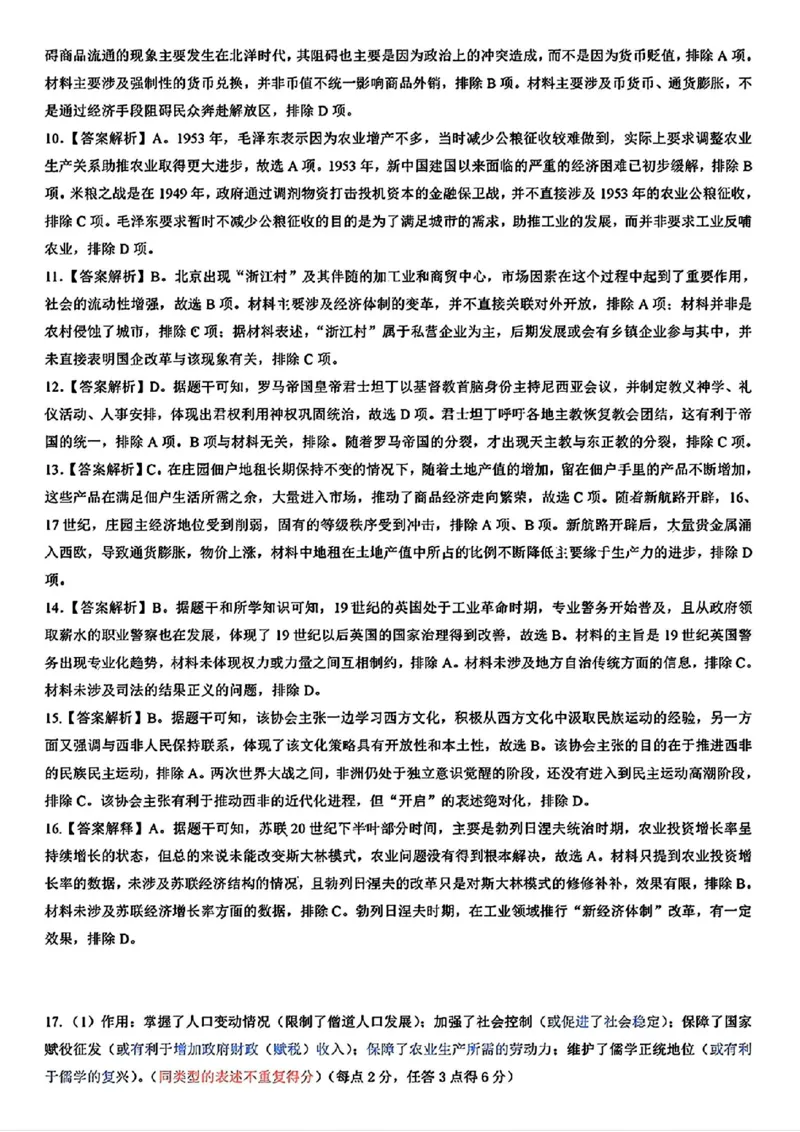 历史试卷答案_2025年1月_2501142025届广东省大湾区普通高中毕业年级联合模拟考试(一)（全科）_2025届广东省大湾区普通高中毕业年级联合模拟考试(一)历史