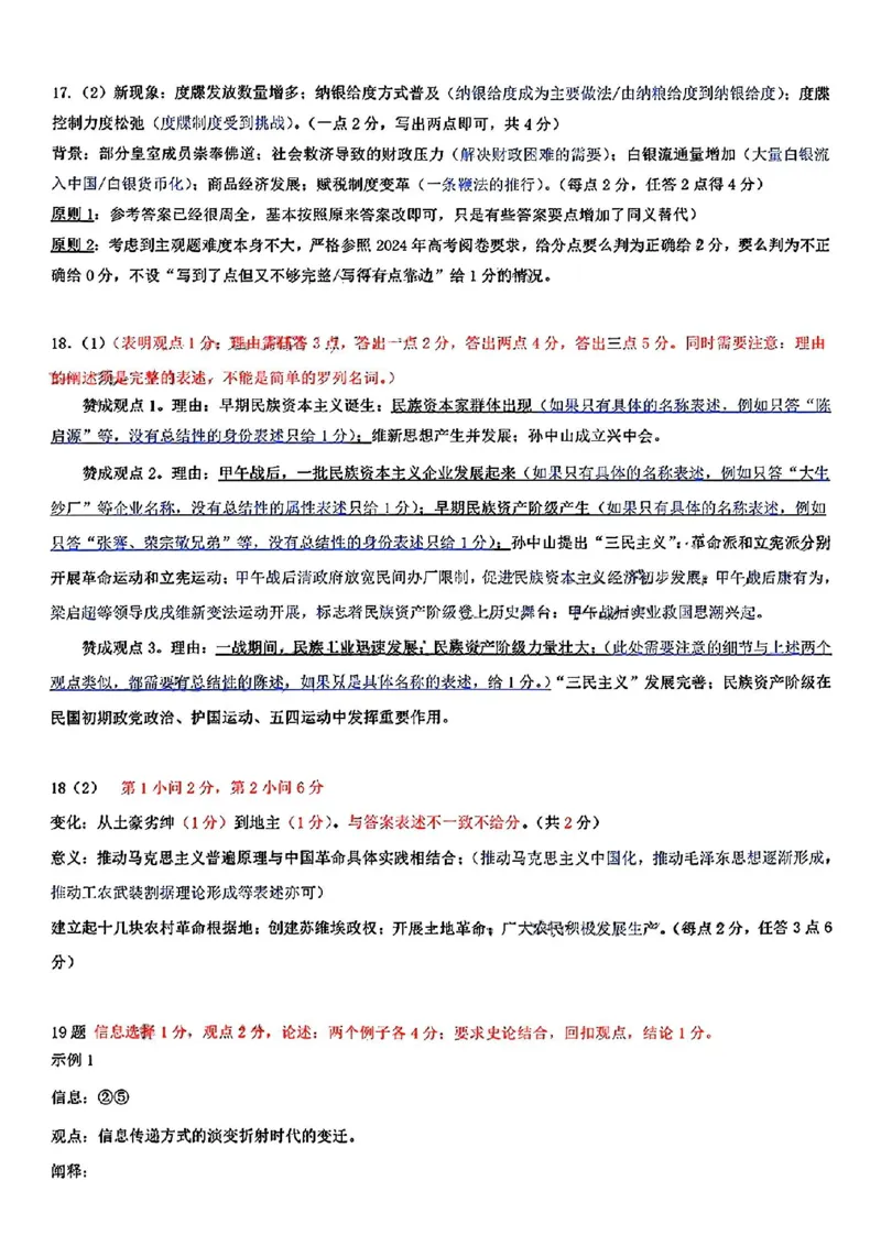历史试卷答案_2025年1月_2501142025届广东省大湾区普通高中毕业年级联合模拟考试(一)（全科）_2025届广东省大湾区普通高中毕业年级联合模拟考试(一)历史