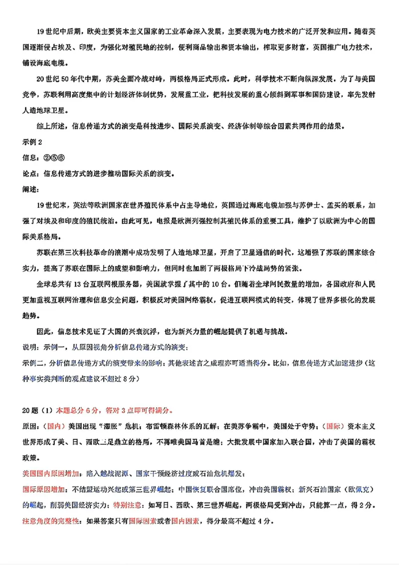 历史试卷答案_2025年1月_2501142025届广东省大湾区普通高中毕业年级联合模拟考试(一)（全科）_2025届广东省大湾区普通高中毕业年级联合模拟考试(一)历史