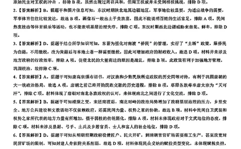 历史试卷答案_2025年1月_2501142025届广东省大湾区普通高中毕业年级联合模拟考试(一)（全科）_2025届广东省大湾区普通高中毕业年级联合模拟考试(一)历史