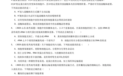 专题02细胞的结构和功能（原卷卷）_近10年高考真题汇编（必刷）_十年（2014-2024）高考生物真题分项汇编（全国通用）_十年（2014-2023）高考生物真题分项汇编（全国通用）