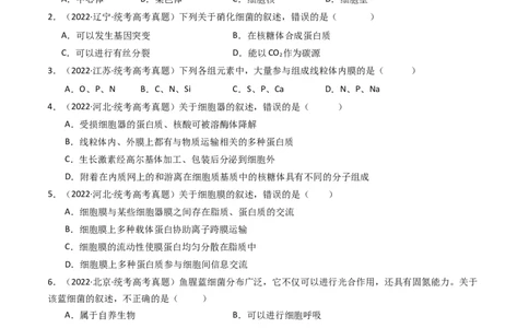 专题02细胞的结构和功能（原卷卷）_近10年高考真题汇编（必刷）_十年（2014-2024）高考生物真题分项汇编（全国通用）_十年（2014-2023）高考生物真题分项汇编（全国通用）