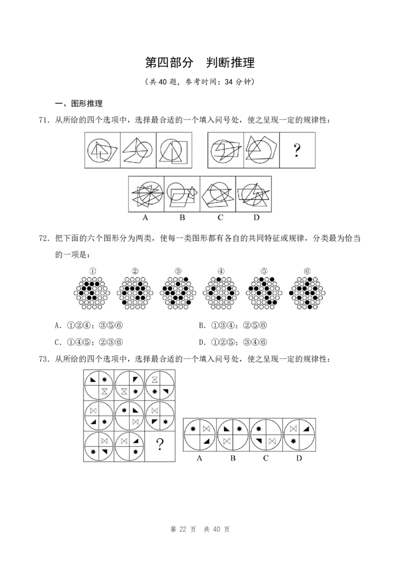 四海24上半年套题班《行测10》_2026考公资料_花生十三合集_2024+2023年资料_套题班2024上半年花生飞扬省考套题冲刺班_课程文件_电子讲义