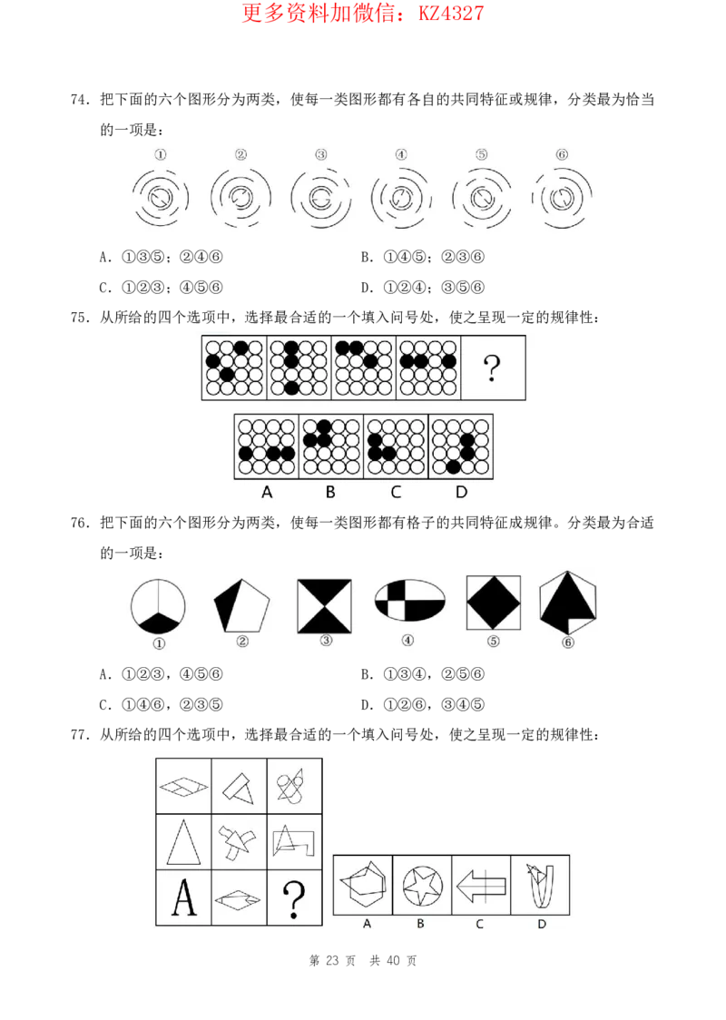 四海24上半年套题班《行测10》_2026考公资料_花生十三合集_2024+2023年资料_套题班2024上半年花生飞扬省考套题冲刺班_课程文件_电子讲义