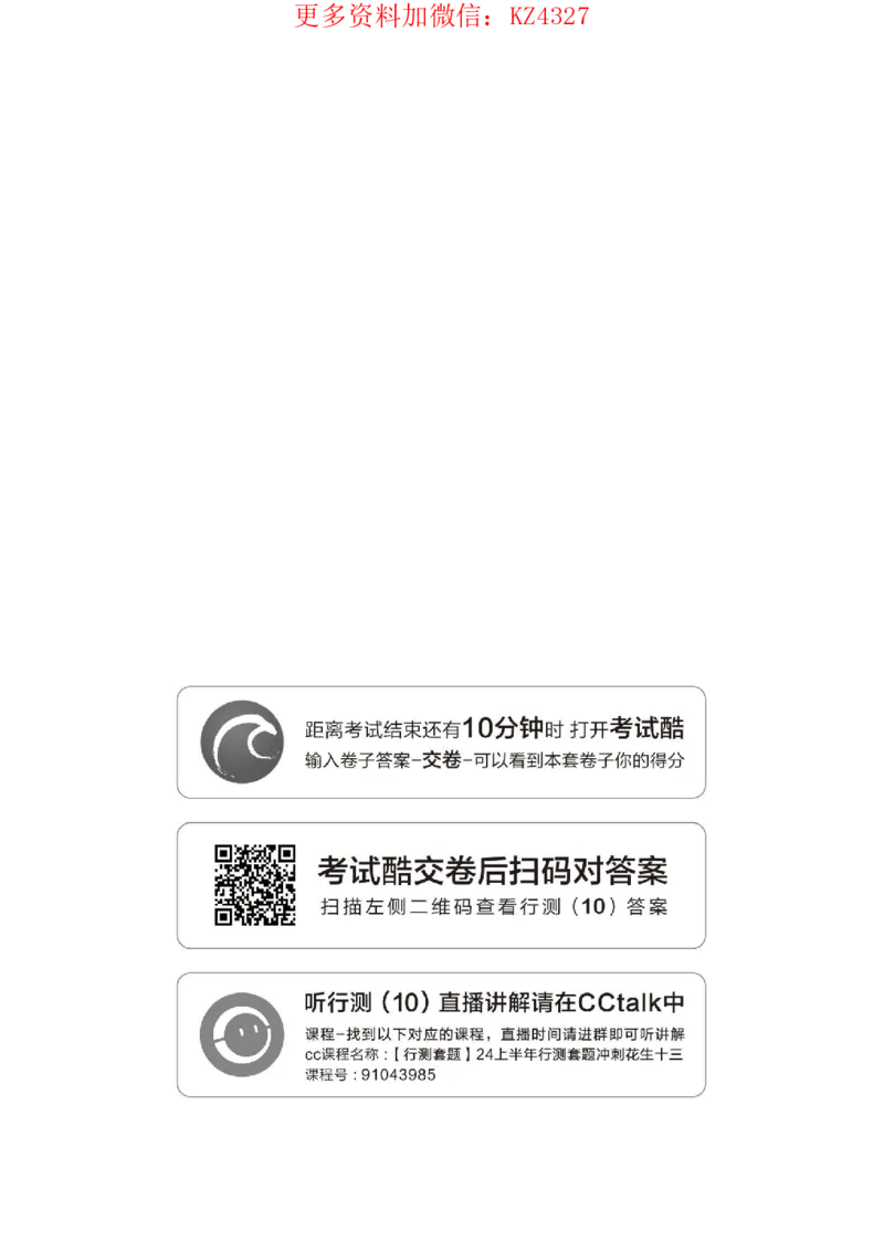 四海24上半年套题班《行测10》_2026考公资料_花生十三合集_2024+2023年资料_套题班2024上半年花生飞扬省考套题冲刺班_课程文件_电子讲义