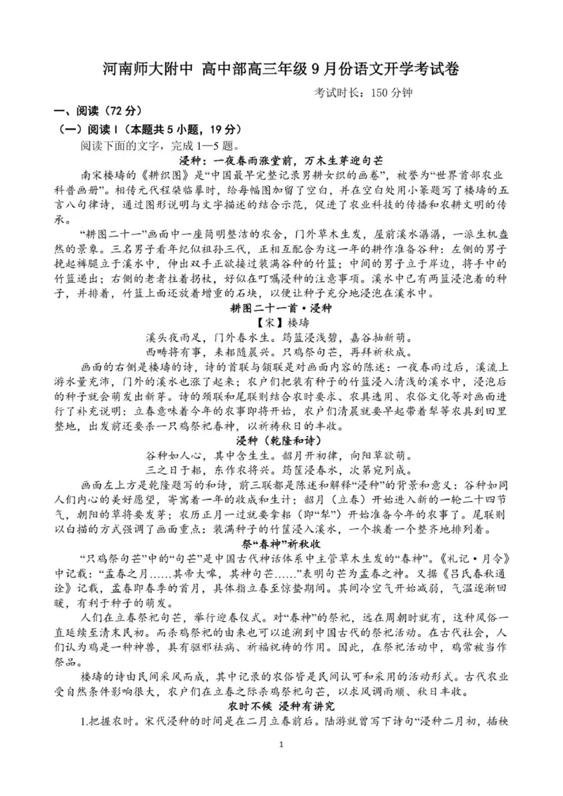 开学考卷试卷_2025年9月_250916河南师范大学附属中学2025-2026学年高三上学期9月开学考试（全科）_河南师范大学附属中学2025-2026学年高三上学期9月开学考试语文试题（含答案）