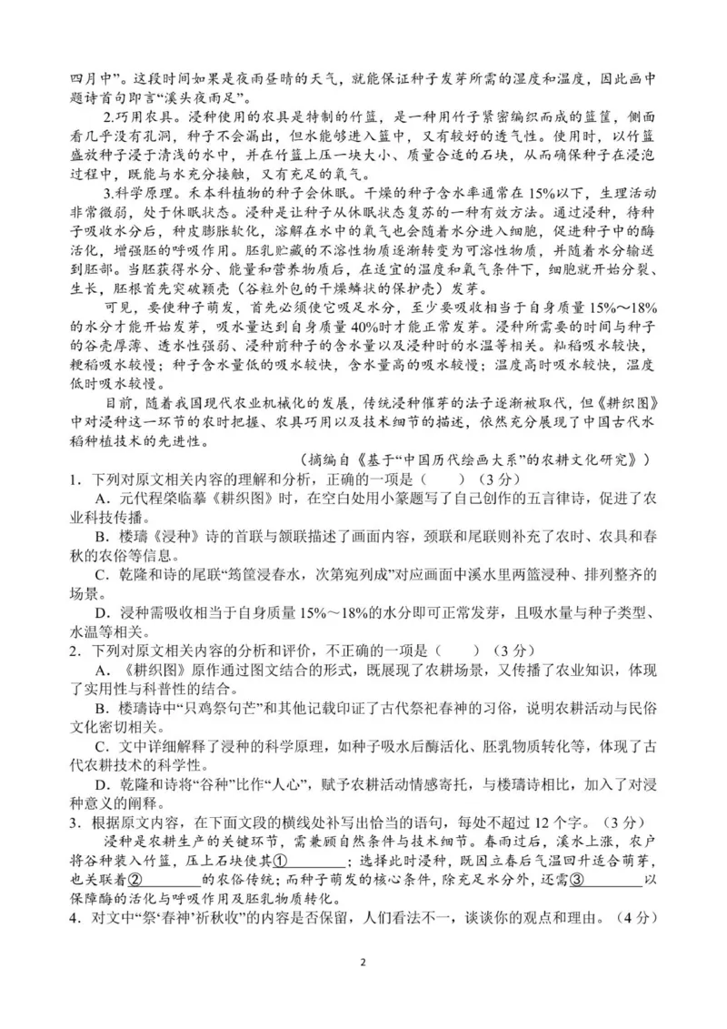 开学考卷试卷_2025年9月_250916河南师范大学附属中学2025-2026学年高三上学期9月开学考试（全科）_河南师范大学附属中学2025-2026学年高三上学期9月开学考试语文试题（含答案）