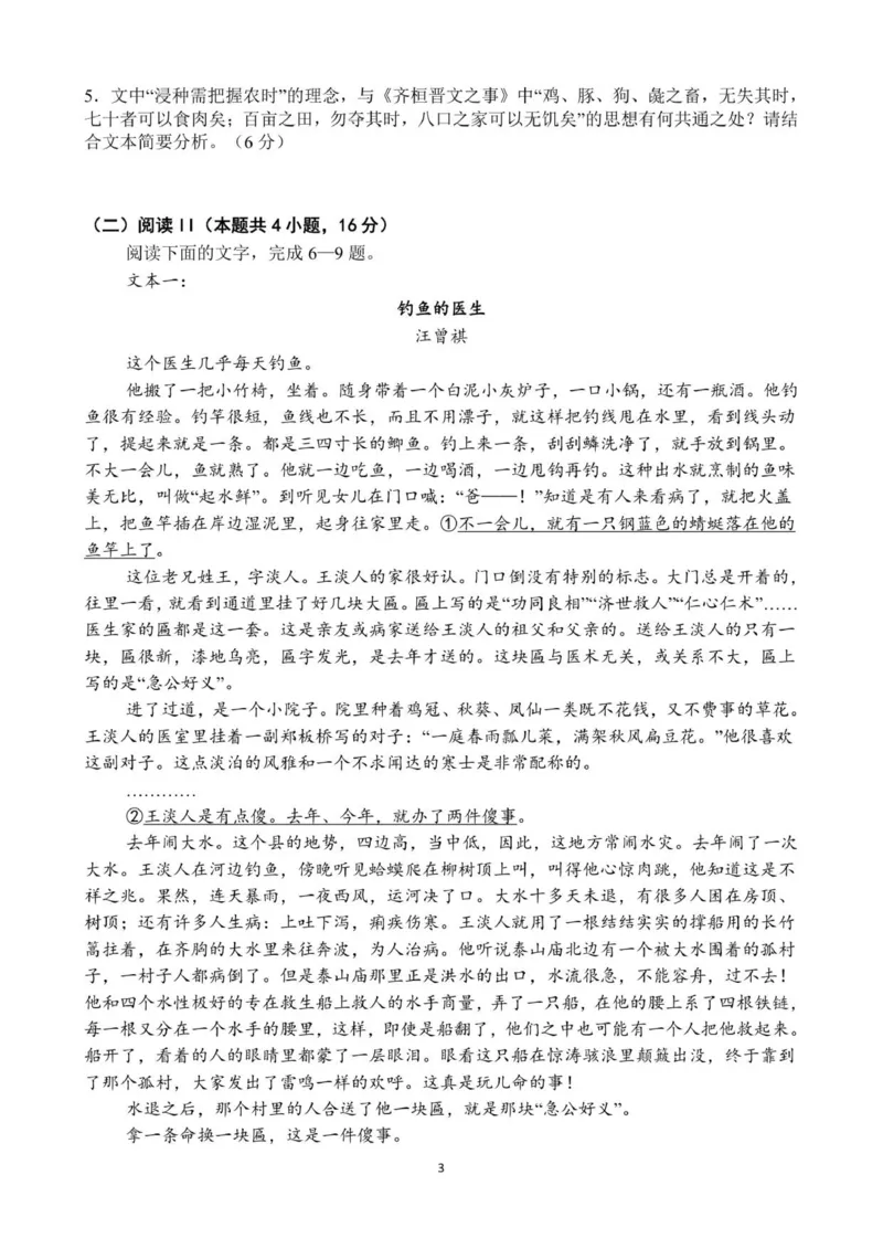 开学考卷试卷_2025年9月_250916河南师范大学附属中学2025-2026学年高三上学期9月开学考试（全科）_河南师范大学附属中学2025-2026学年高三上学期9月开学考试语文试题（含答案）