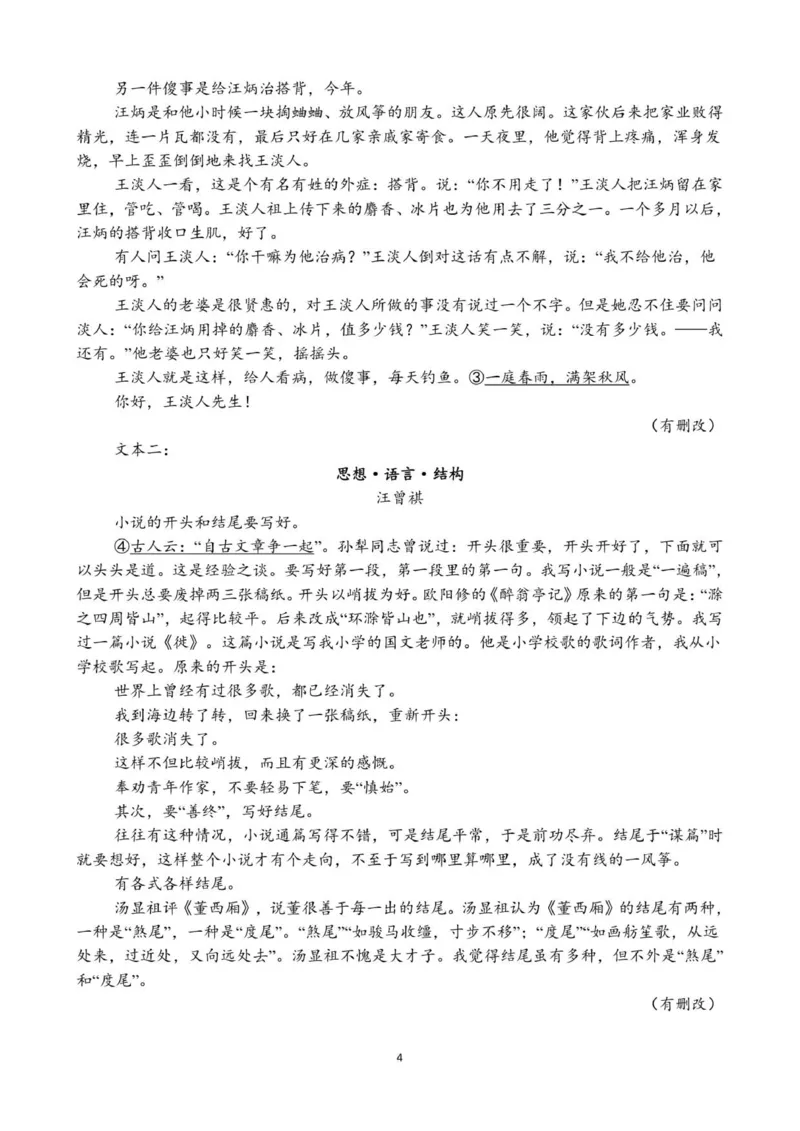 开学考卷试卷_2025年9月_250916河南师范大学附属中学2025-2026学年高三上学期9月开学考试（全科）_河南师范大学附属中学2025-2026学年高三上学期9月开学考试语文试题（含答案）