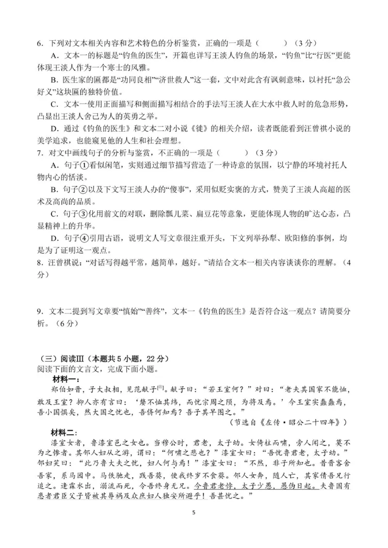 开学考卷试卷_2025年9月_250916河南师范大学附属中学2025-2026学年高三上学期9月开学考试（全科）_河南师范大学附属中学2025-2026学年高三上学期9月开学考试语文试题（含答案）