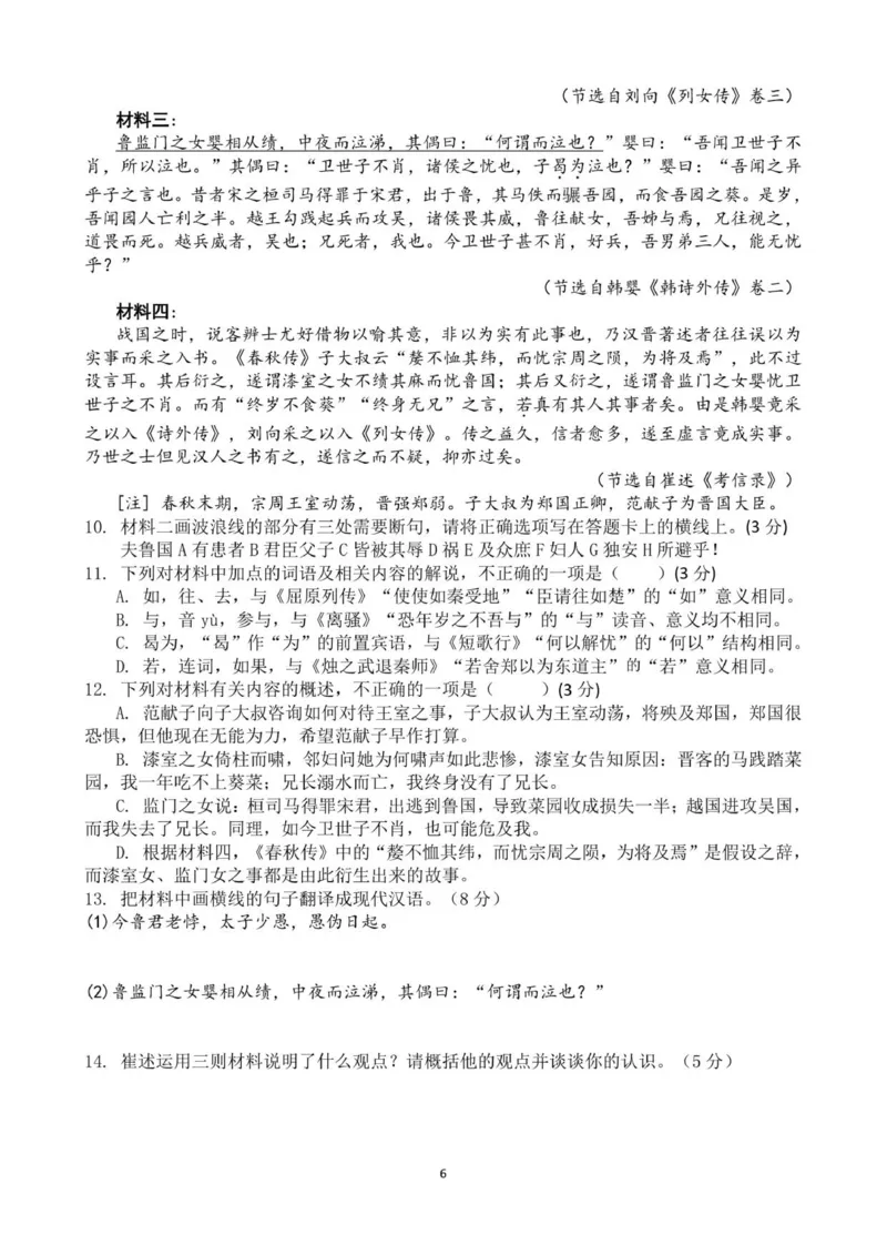 开学考卷试卷_2025年9月_250916河南师范大学附属中学2025-2026学年高三上学期9月开学考试（全科）_河南师范大学附属中学2025-2026学年高三上学期9月开学考试语文试题（含答案）