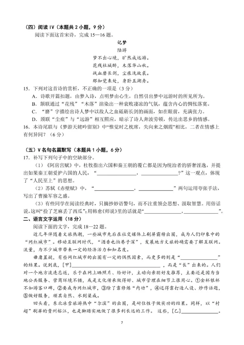 开学考卷试卷_2025年9月_250916河南师范大学附属中学2025-2026学年高三上学期9月开学考试（全科）_河南师范大学附属中学2025-2026学年高三上学期9月开学考试语文试题（含答案）