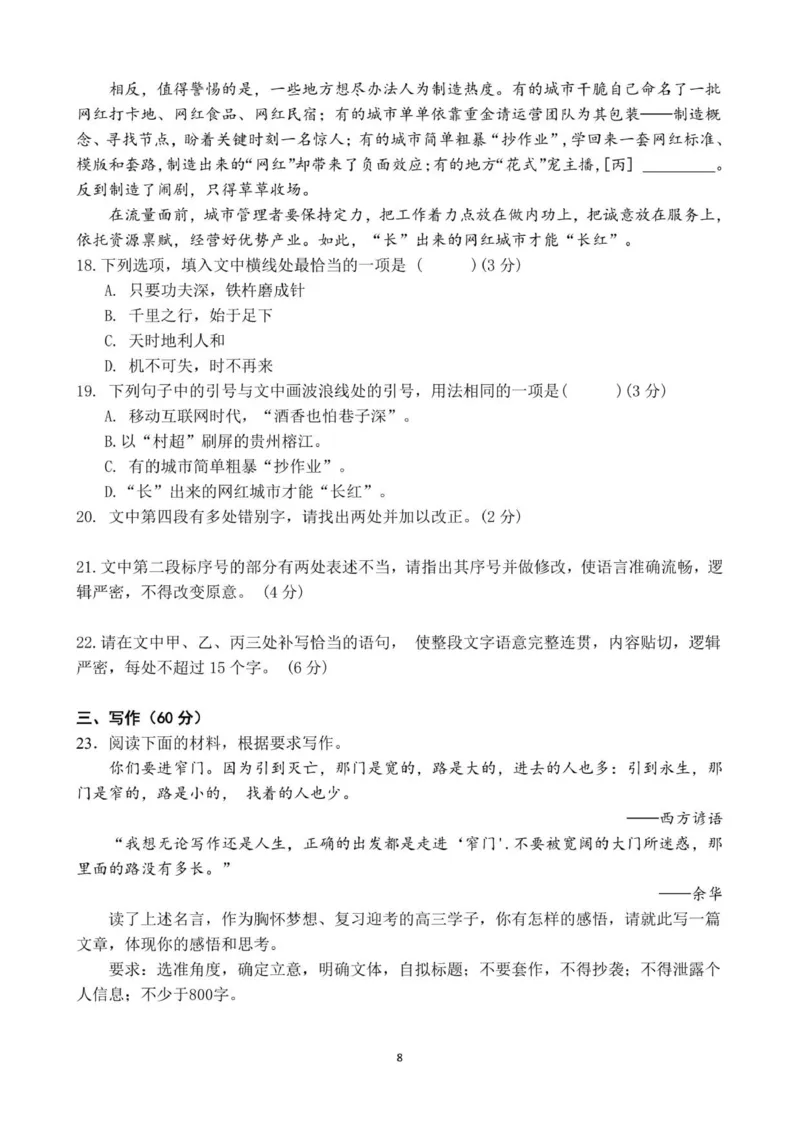 开学考卷试卷_2025年9月_250916河南师范大学附属中学2025-2026学年高三上学期9月开学考试（全科）_河南师范大学附属中学2025-2026学年高三上学期9月开学考试语文试题（含答案）