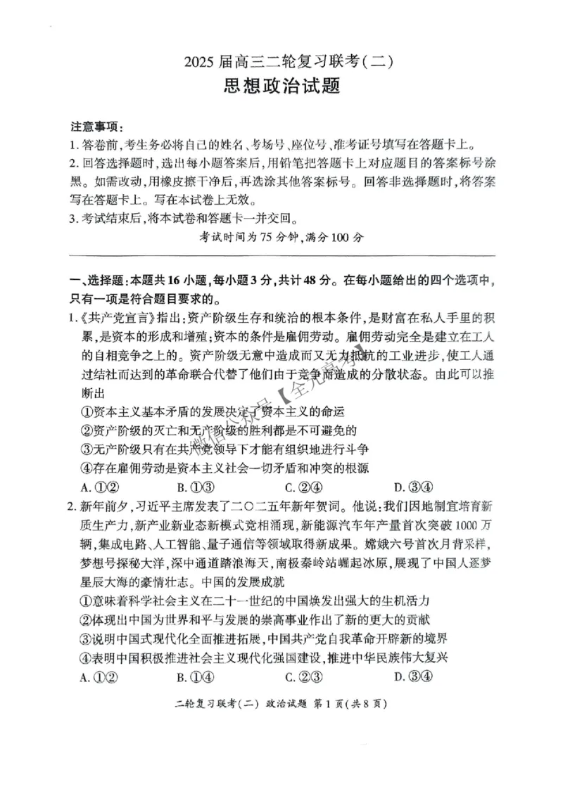 政治_2025年4月_2504252025届河南省百师联盟高三下学期4月二轮复习联考_政治