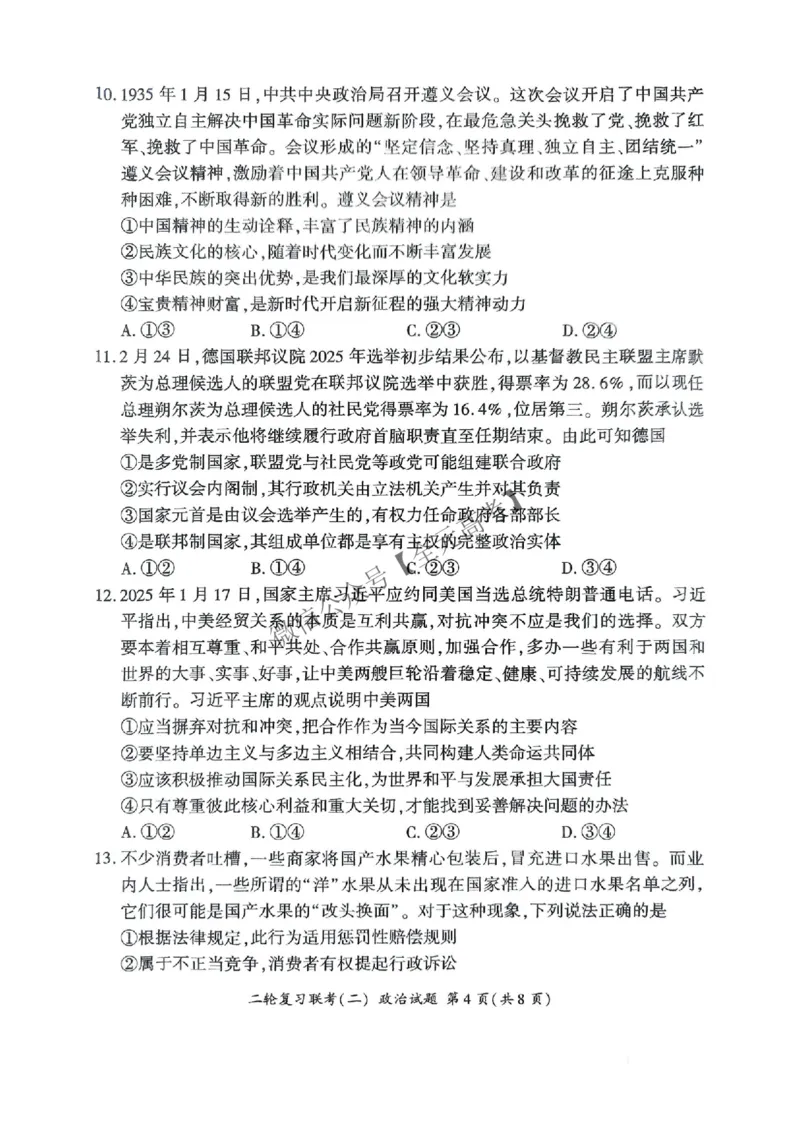 政治_2025年4月_2504252025届河南省百师联盟高三下学期4月二轮复习联考_政治