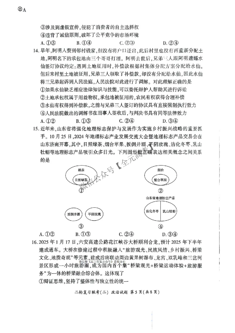 政治_2025年4月_2504252025届河南省百师联盟高三下学期4月二轮复习联考_政治