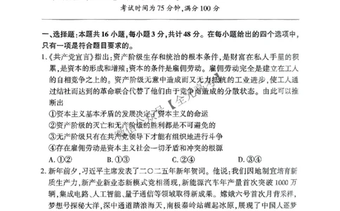 政治_2025年4月_2504252025届河南省百师联盟高三下学期4月二轮复习联考_政治