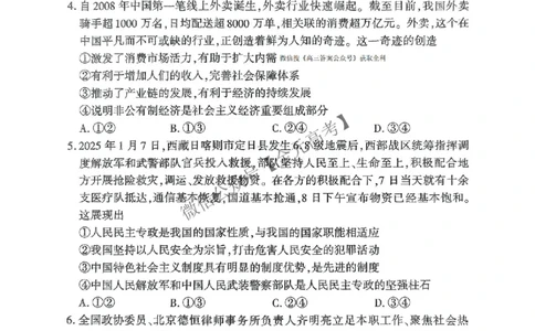 政治_2025年4月_2504252025届河南省百师联盟高三下学期4月二轮复习联考_政治