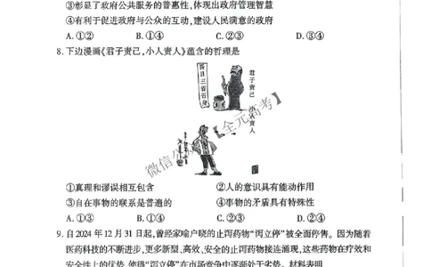政治_2025年4月_2504252025届河南省百师联盟高三下学期4月二轮复习联考_政治