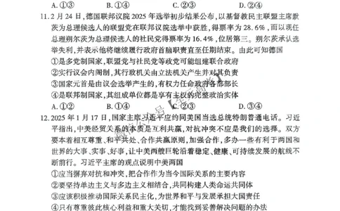 政治_2025年4月_2504252025届河南省百师联盟高三下学期4月二轮复习联考_政治