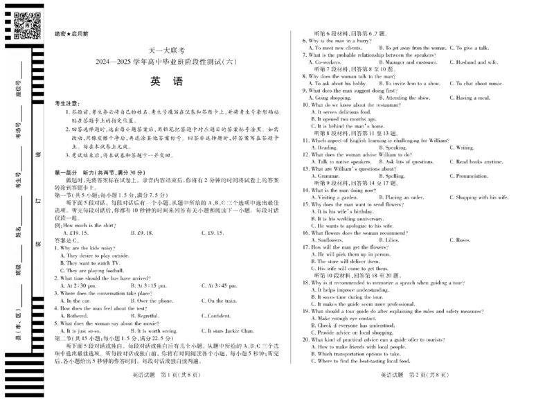 陕西省、山西省天一大联考2024-2025学年高中毕业班阶段性测试（六）英语_2025年3月_250321陕西省、山西省天一大联考2024-2025学年高中毕业班阶段性测试（六）（全科）