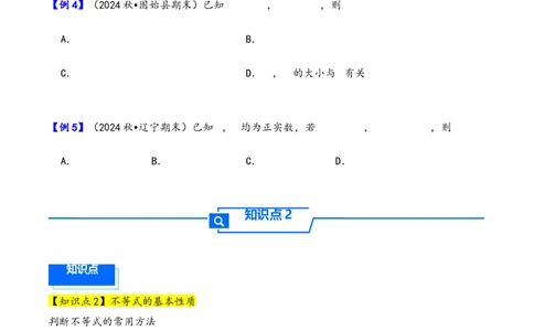 第3讲等式性质与不等式性质---2026年高考数学一轮复习基础梳理（原卷版）_2025年8月_2508062026年高考数学一轮复习基础梳理：课件+学案（原卷版+解析版）