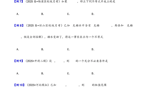 第3讲等式性质与不等式性质---2026年高考数学一轮复习基础梳理（原卷版）_2025年8月_2508062026年高考数学一轮复习基础梳理：课件+学案（原卷版+解析版）
